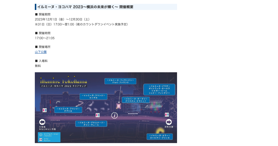 はまこれ横浜                                  Hamakore Yokohama 山下公園の2023年イルミネーション「イルミーヌ・ヨコハマ」幻想的に光り輝く圧巻の演出体験！