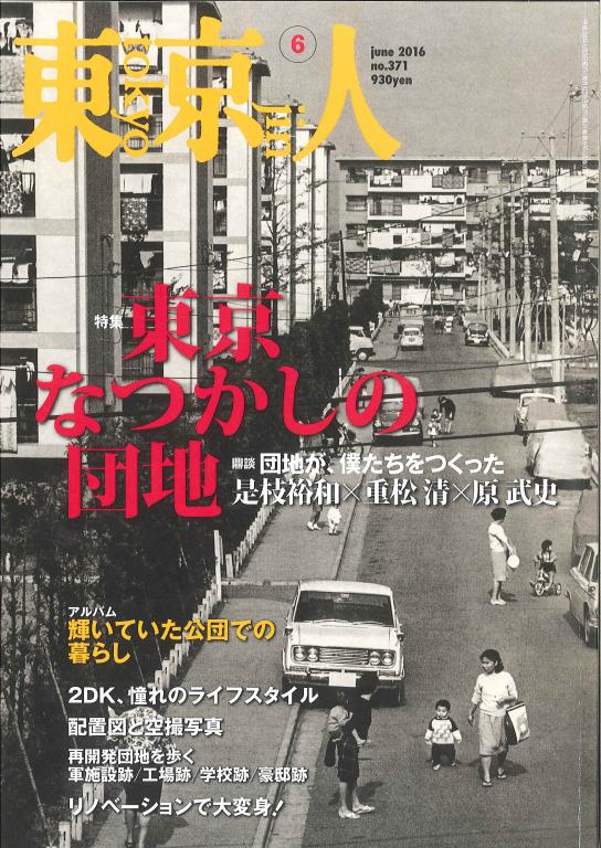 東京人 Tokyo Jin 東京点画　”灯台下”は暗くない。