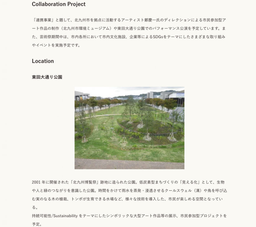 ソトコト 北九州未来創造芸術祭 ART for SDGs が2021年4月29日に開催決定！