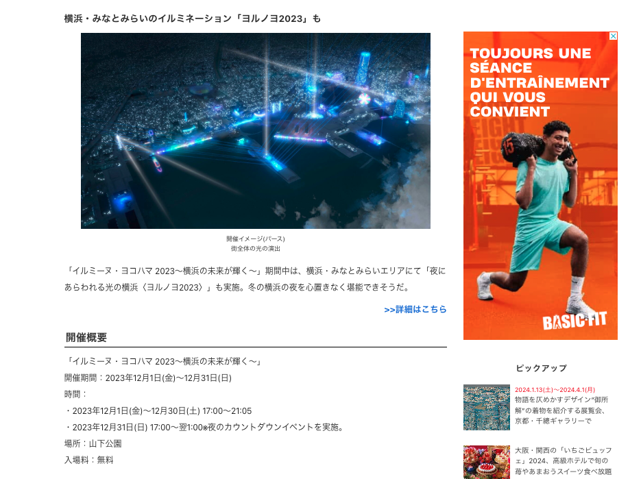 ファッションプレス                        Fashion Press 横浜・山下公園でイルミネーションイベントを12月実施。ライトアート作品と音のコラボ 「イルミーヌ・ヨコハマ 2023～横浜の未来が輝く～」