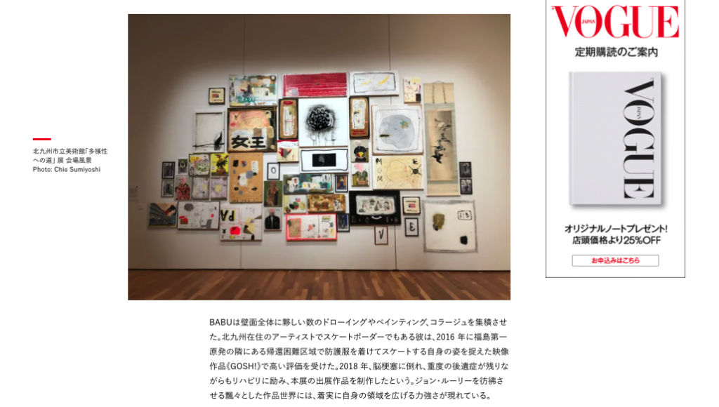 Vogue 現代アートが見せるSDGsと未来とは？──北九州未来創造芸術祭 ART for SDGsが開幕。