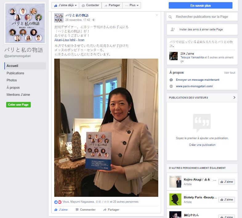 FB  パリと私の物語 照明デザイナー、石井リーサ明理さんのお手元にも「パリと私の物語」が！ありがとうございます！