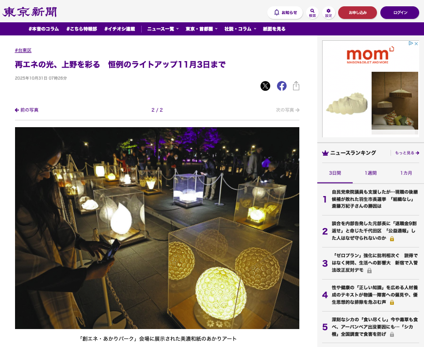 東京新聞 Tokyo Shimbun 再エネの光 上野を彩る
