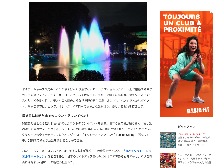 ファッションプレス                        Fashion Press 横浜・山下公園でイルミネーションイベントを12月実施。ライトアート作品と音のコラボ 「イルミーヌ・ヨコハマ 2023～横浜の未来が輝く～」