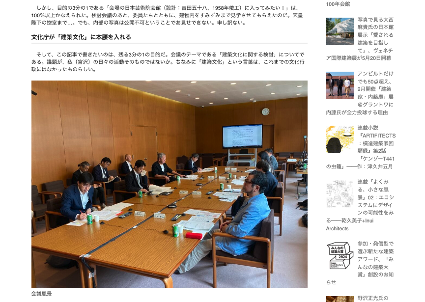 Bunganet 日曜コラム洋々亭48：文化庁の「建築文化」会議で光った隈氏発言、「サスカル」変革への第一歩？