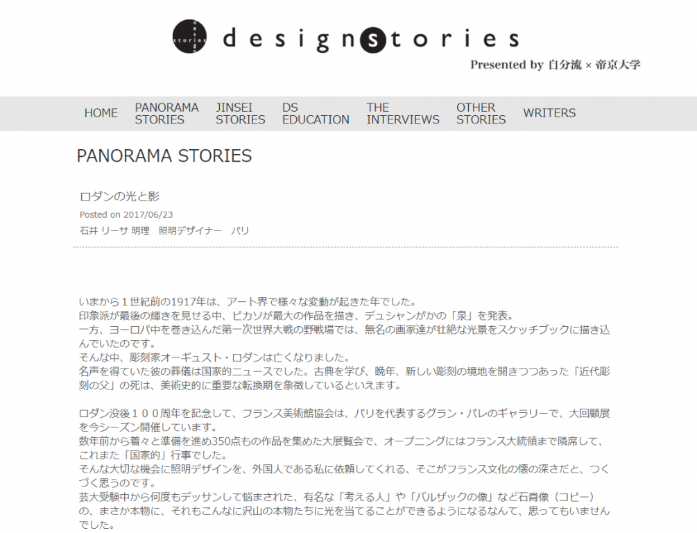 Design Stories ロダンの光と影