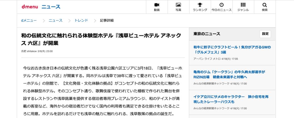 dmenu ニュース 和の伝統文化に触れられる体験型ホテル『浅草ビューホテル アネックス 六区』が開業