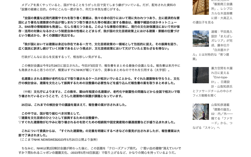 Bunganet 日曜コラム洋々亭48：文化庁の「建築文化」会議で光った隈氏発言、「サスカル」変革への第一歩？