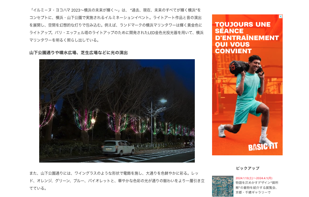 ファッションプレス                        Fashion Press 横浜・山下公園でイルミネーションイベントを12月実施。ライトアート作品と音のコラボ 「イルミーヌ・ヨコハマ 2023～横浜の未来が輝く～」