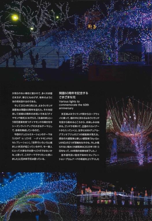 JPL よみうりランド　ジュエルミネーション2024~2025 幻想的な光が包む、最高の非日常空間を楽しんで Yomiuriland Jewellumination 2024-2025, The most extraordinary space enveloped in fantasistic light.