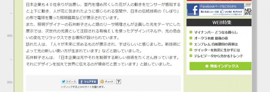 NHK news web 仏でインテリア見本市 日本の技術に注目