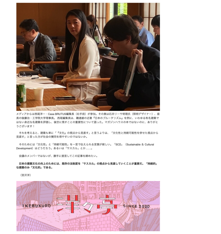 Bunganet 日曜コラム洋々亭48：文化庁の「建築文化」会議で光った隈氏発言、「サスカル」変革への第一歩？