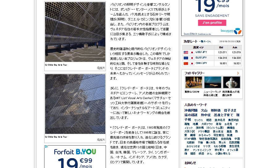 Dot. / ドット朝日新聞出版 「REVERBERATION-Pavilion of Light and Sound」 建築家、坂 茂氏による展示をヴェネチアにて開催