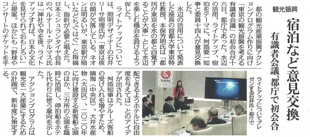 東京新聞 Tokyo Shimbun 観光振興 宿泊など意見交換 有識者会議、都庁で初会合