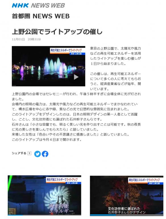 NHK news web 上野公園でライトアップの催し