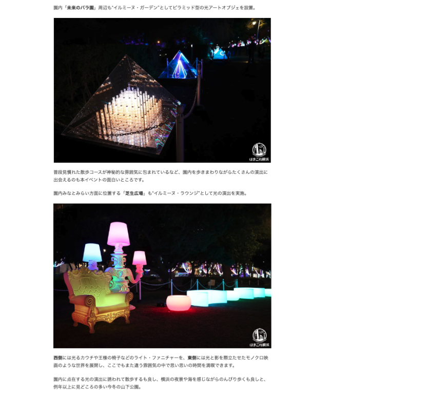 はまこれ横浜                                  Hamakore Yokohama 山下公園の2023年イルミネーション「イルミーヌ・ヨコハマ」幻想的に光り輝く圧巻の演出体験！