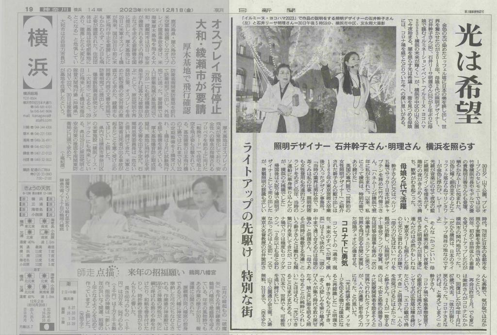 朝日新聞 Asahi shimbun 光は希望