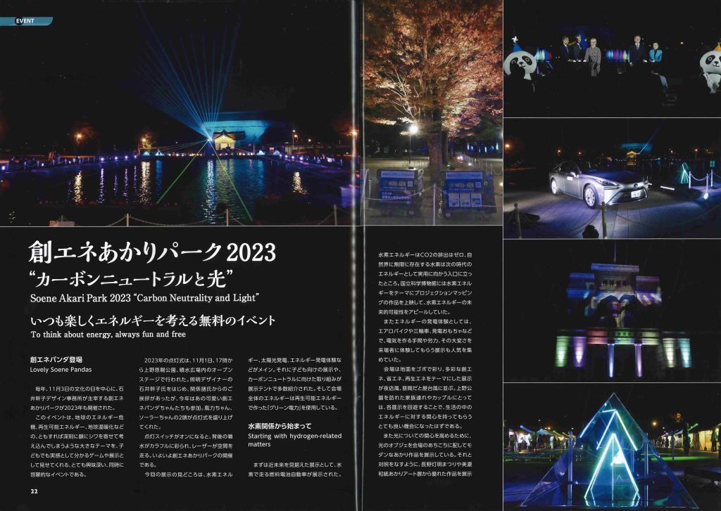 JPL イルミーヌ・ヨコハマ2023  〜横浜の未来が輝く〜