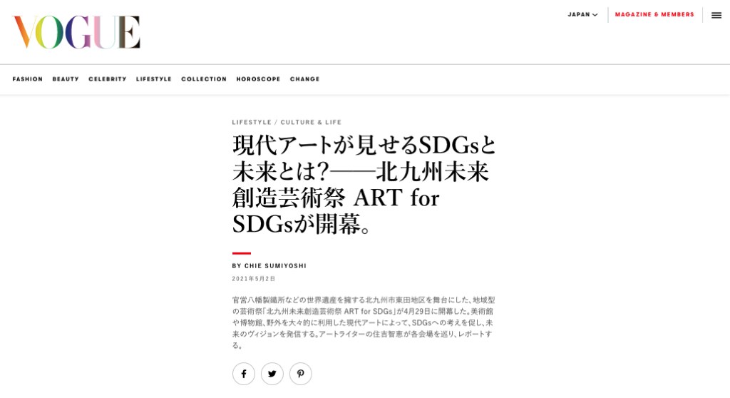 Vogue 現代アートが見せるSDGsと未来とは？──北九州未来創造芸術祭 ART for SDGsが開幕。