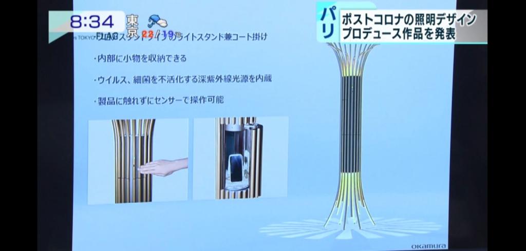 Tokyo MX news ポストコロナの照明デザインプロデュース作品を発表