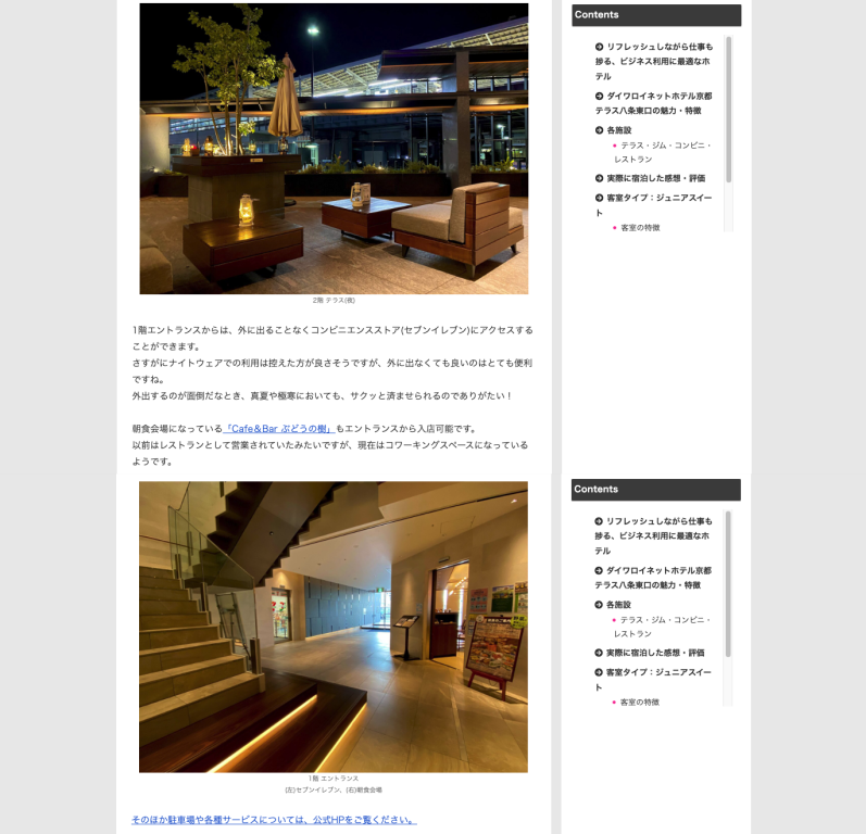 Hotel Stay Blog 京都】ダイワロイネットホテル京都テラス八条東口／新幹線・JR列車が楽しめる駅近で眺め良好！快適オープンテラスでカフェタイムも！