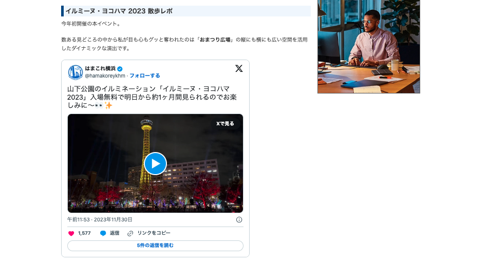 はまこれ横浜                                  Hamakore Yokohama 山下公園の2023年イルミネーション「イルミーヌ・ヨコハマ」幻想的に光り輝く圧巻の演出体験！