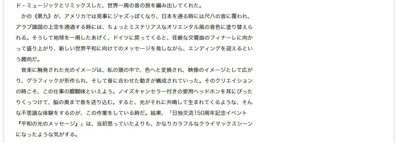 N響 音の記憶 音と光のレゾナンス