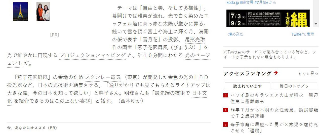 朝日新聞 Asahi Shimbun エッフェル塔に日本の美