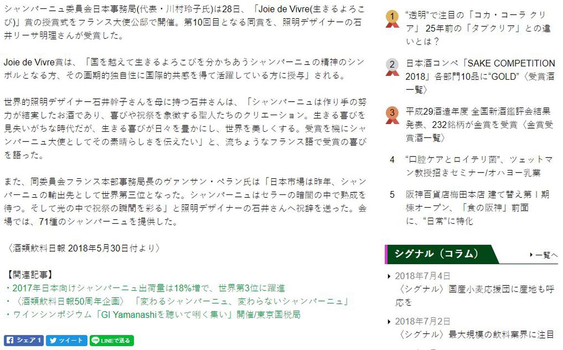 食品産業新聞社 Shokuhinsangyo Shinbun シャンパーニュ「生きる喜び」賞に照明デザイナーの石井リーサ明理さん