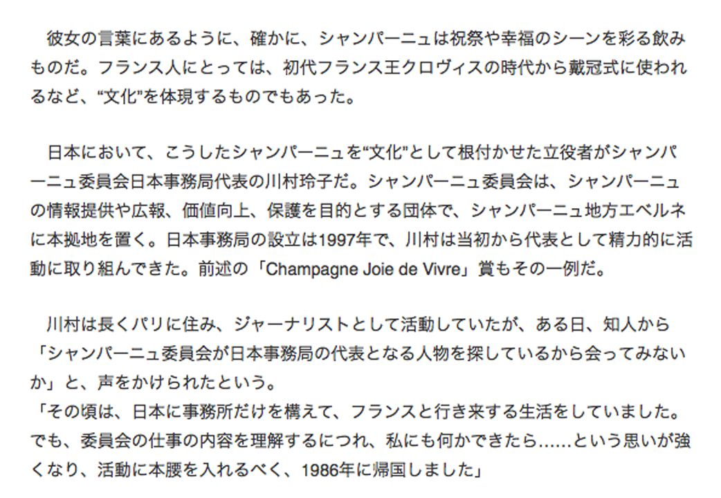 The New York Times Style Magazine Japan 「グラスシャンパンを気軽に」シャンパーニュ委員会日本事務局 21年の歩み