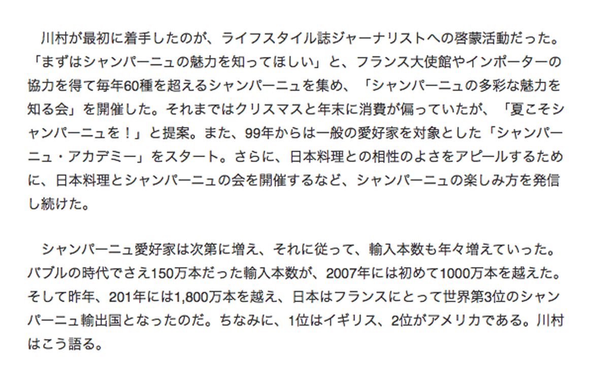 The New York Times Style Magazine Japan 「グラスシャンパンを気軽に」シャンパーニュ委員会日本事務局 21年の歩み