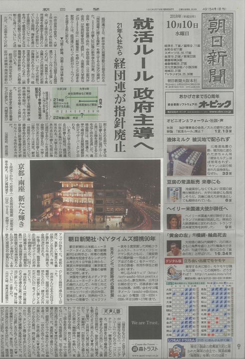 朝日新聞 Asahi Shimbun 京都・南座 新たな輝き