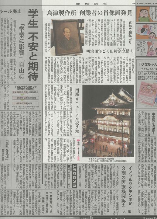 産経新聞 Sankei Shimbun 南座リニューアル祝う光