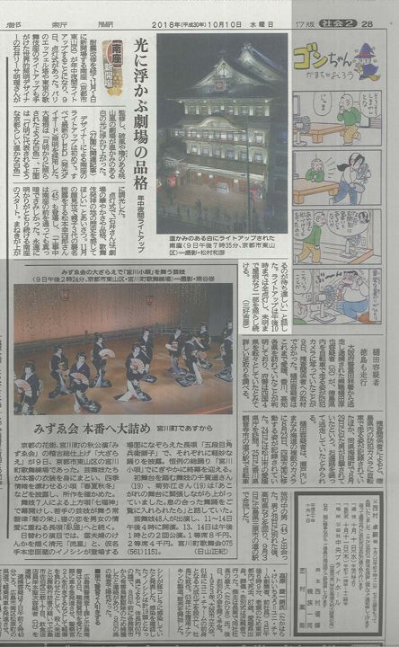 京都新聞 Kyoto Shimbun 光に浮かぶ劇場の品格 年中夜間ライトアップ