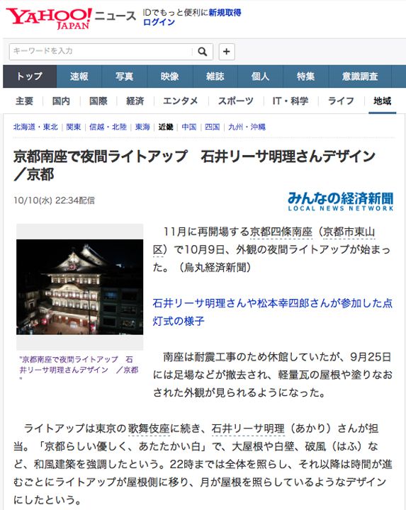 Yahoo ニュース 京都南座で夜間ライトアップ 石井リーサ明理さんデザイン ／京都