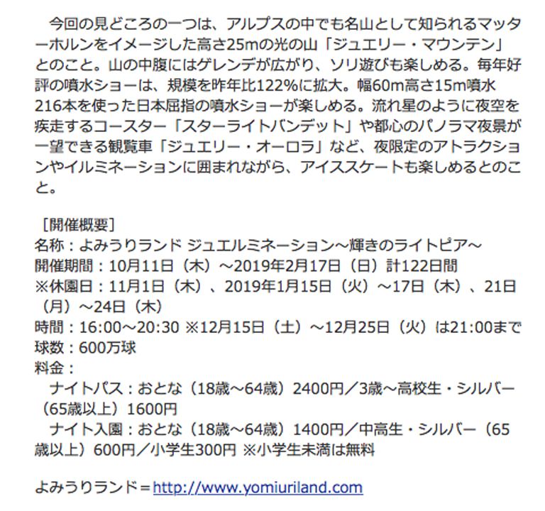 マイライフニュース Mylife News Network よみうりランド、600万球のイルミネーション「よみうりランド ジュエルミネーション～輝きのライトピア～」を開催、新ドラマ「PRINCE OF LEGEND」の出演者が点灯式に参加