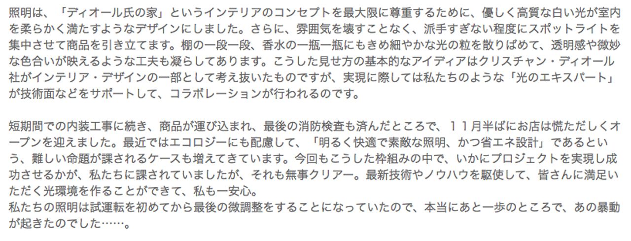 Design Stories 荒れるシャンゼリゼ通りに佇むクリスチャン・ディオールの「家」