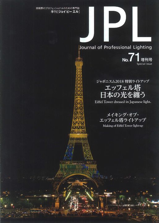 JPL special issue ジャポニスム2018 特別ライトアップ  エッフェル塔 日本の光を纏う