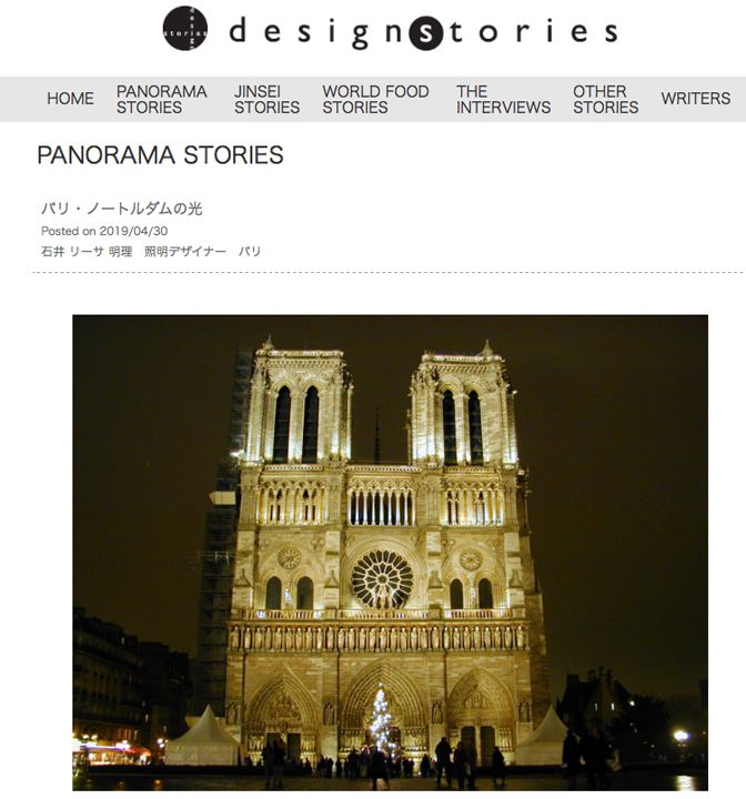 Design Stories パリ・ノートルダムの光