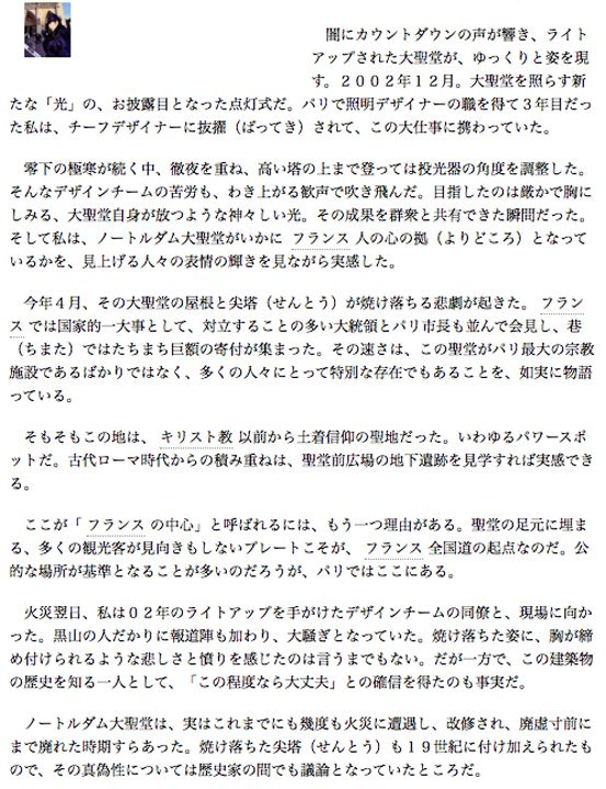 朝日新聞 Asahi Shimbun<br>文化・文芸欄 大聖堂、心の灯として永遠 ノートルダム再建、新たなページ綴ろう 照明デザイナー・石井リーサ明理さん