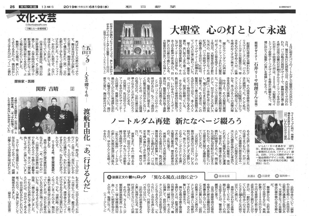 朝日新聞 Asahi Shimbun<br>文化・文芸欄 大聖堂、心の灯として永遠 ノートルダム再建、新たなページ綴ろう 照明デザイナー・石井リーサ明理さん