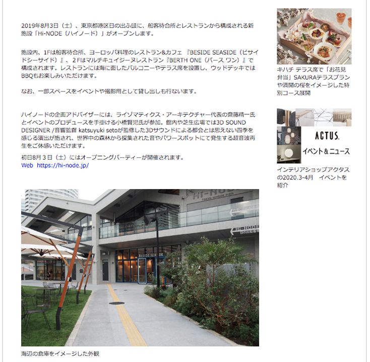 Interior-joho 日の出ふ頭に新施設「Hi-NODE｜ハイノード」誕生 8月3日オープン