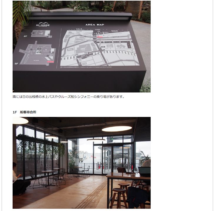 Interior-joho 日の出ふ頭に新施設「Hi-NODE｜ハイノード」誕生 8月3日オープン
