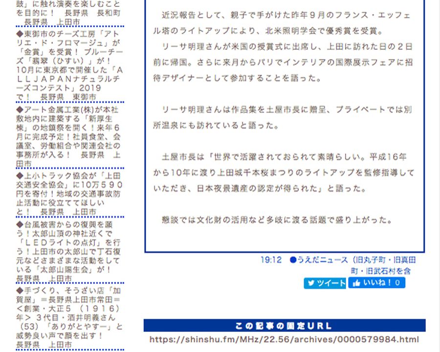 東信ジャーナル Toshin Journal 上田城千本桜まつりの「ライトアップ」を監修！世界で活躍する照明デザイナー、石井幹子さんと長女の照明デザイナー、石井リーサ明理さんが土屋陽一上田市長と懇談！親子で手がけた昨年９月のフランス・エッフェル塔のライトアップにより、北米照明学会で優秀賞を受賞！ 長野県 上田市