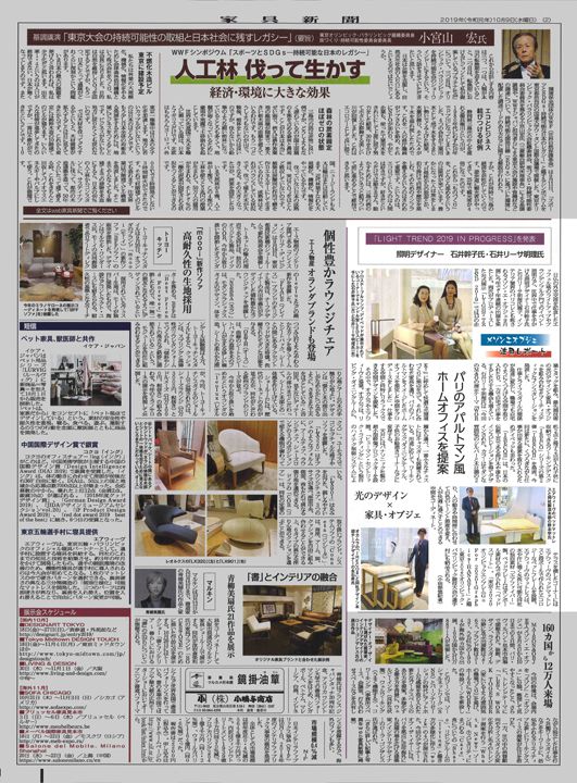 家具新聞 Kagu Shimbun 「LIGHT TREND 2019 IN PROGRESS」を発表 照明デザイナー 石井幹子氏・石井リーサ明理氏