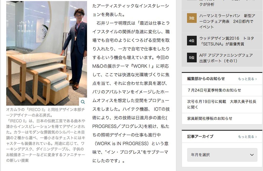 家具新聞 Kagu Shimbun 「LIGHT TREND 2019 IN PROGRESS」を発表 照明デザイナー 石井幹子氏・石井リーサ明理氏