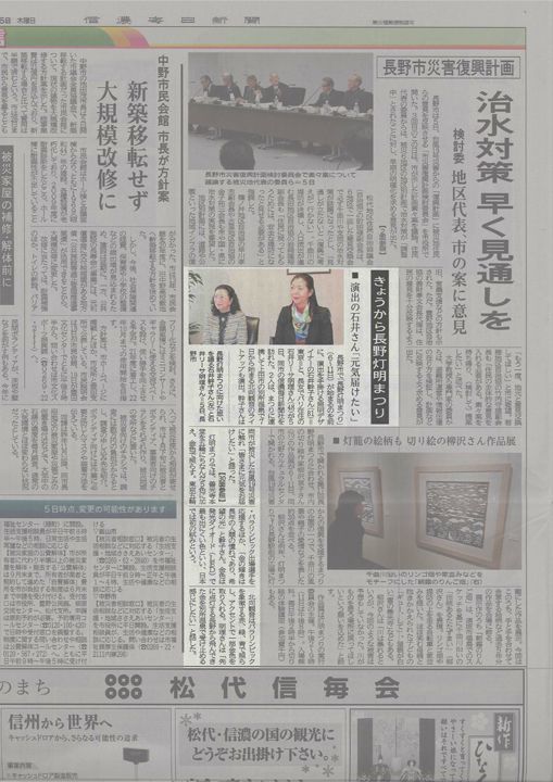 信濃毎日新聞 Shinano Mainichi Shimbun 今日から長野灯明まつり