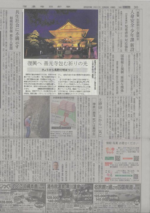 信濃毎日新聞 Shinano Mainichi Shimbun 今日から長野灯明まつり