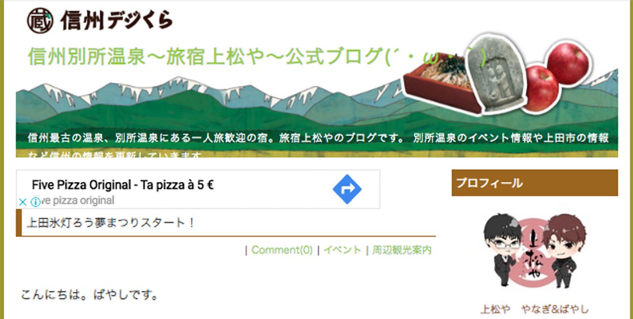 信州別所温泉〜旅宿上松や〜公式ブログ 上田氷灯ろう夢まつりスタート！