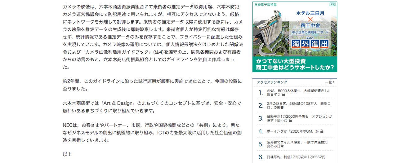 日本経済新聞 Nikkei shimbun NEC、六本木に石井幹子氏・石井リーサ明理氏デザインによるAIを搭載した「スマート街路灯」を設置